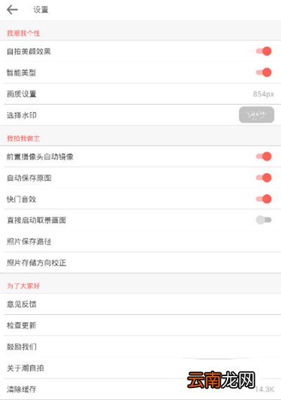 潮自拍设置在什么位置？潮自拍设置方法介绍