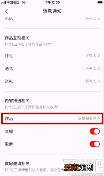 全民K歌app关闭作品通知的方法
