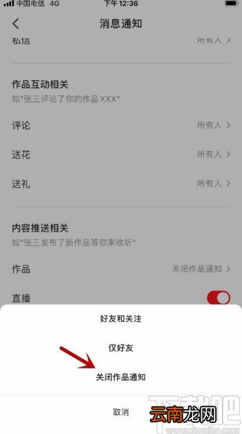 全民K歌app关闭作品通知的方法