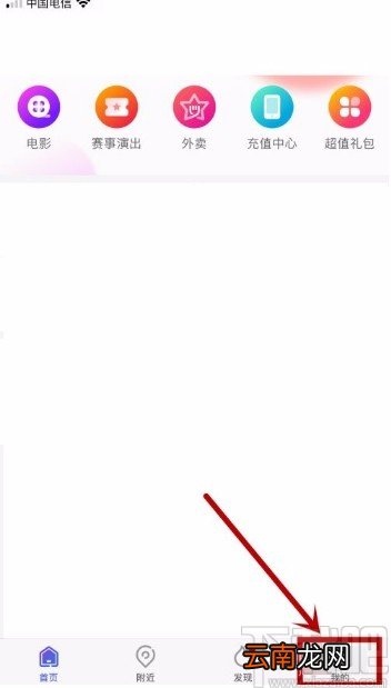 百度糯米app关闭评价互动提醒的方法