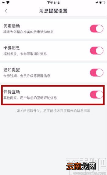 百度糯米app关闭评价互动提醒的方法