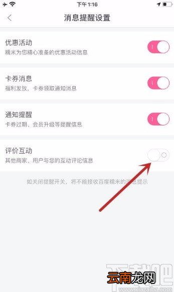 百度糯米app关闭评价互动提醒的方法