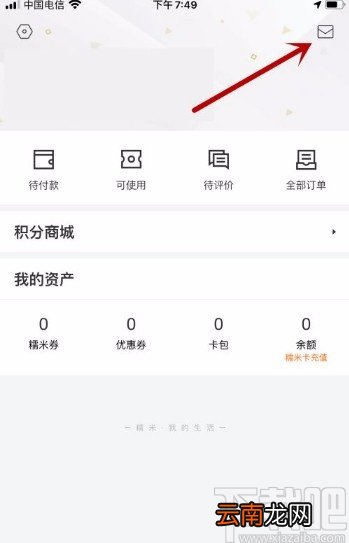 百度糯米app关闭评价互动提醒的方法
