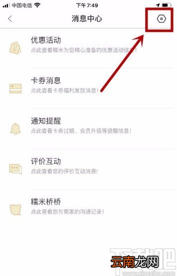 百度糯米app关闭评价互动提醒的方法