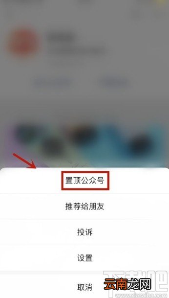 微信app置顶公众号的操作方法
