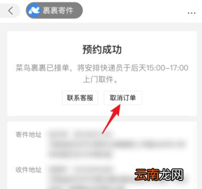 菜鸟裹裹怎么取消订单
