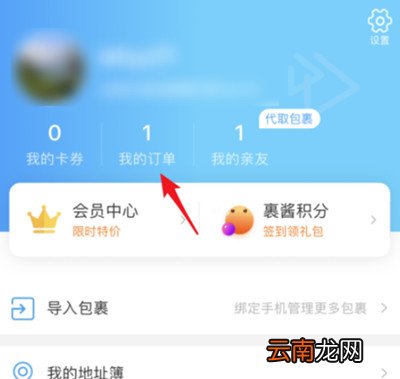 菜鸟裹裹怎么取消订单