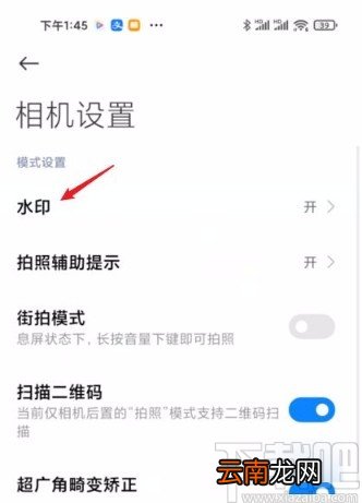 小米手机关闭相机水印的方法