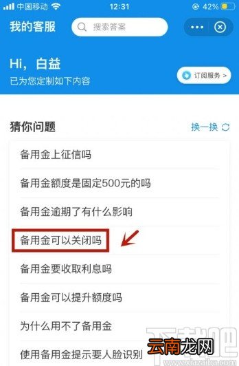 支付宝app关闭备用金的操作方法