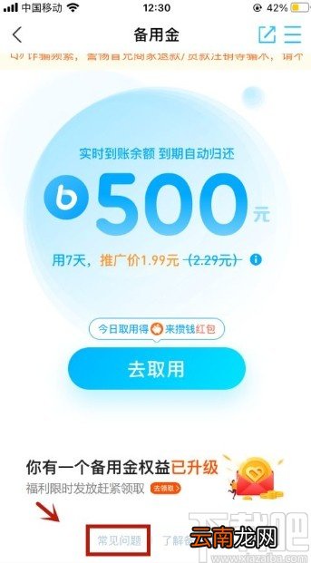 支付宝app关闭备用金的操作方法