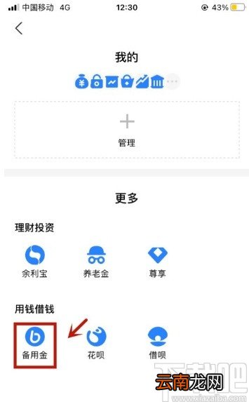支付宝app关闭备用金的操作方法