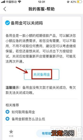 支付宝app关闭备用金的操作方法