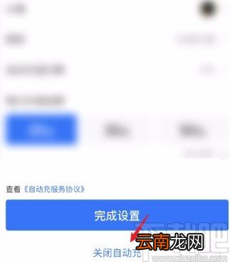 支付宝app取消自动充值话费的方法