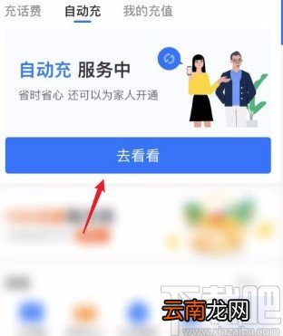 支付宝app取消自动充值话费的方法
