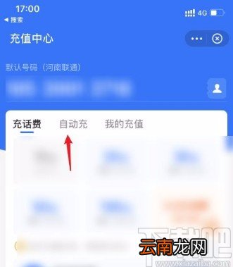 支付宝app取消自动充值话费的方法