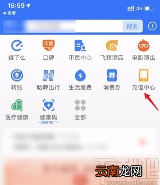 支付宝app取消自动充值话费的方法