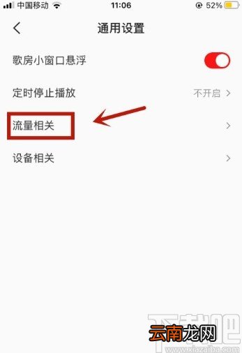 全民K歌app设置自动播放的方法
