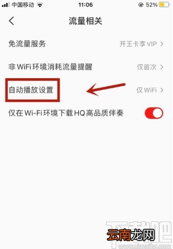 全民K歌app设置自动播放的方法