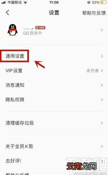 全民K歌app设置自动播放的方法