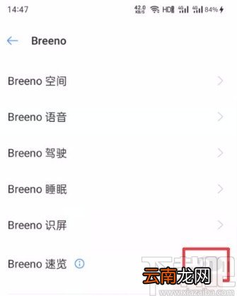 oppo手机开启breeno速览功能的方法