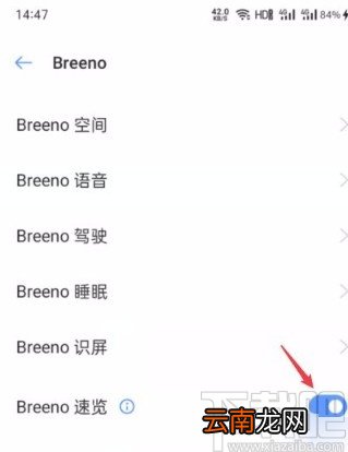 oppo手机开启breeno速览功能的方法