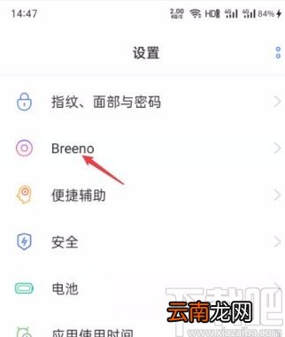 oppo手机开启breeno速览功能的方法