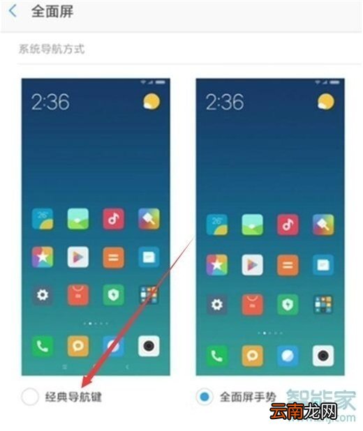 小米返回键设置方法