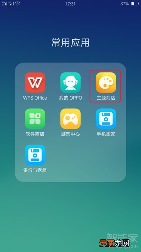 oppo手机怎么设置桌面主页