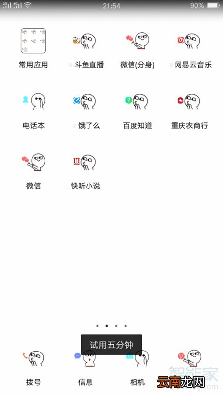 oppo手机怎么设置桌面主页
