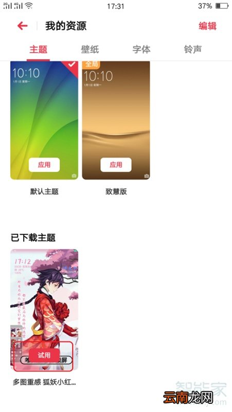 oppo手机怎么设置桌面主页