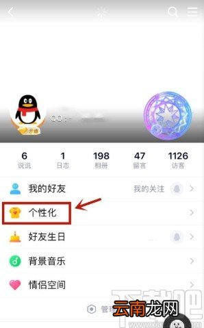 手机QQ取消显示手机标识的方法