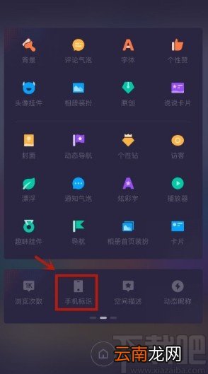 手机QQ取消显示手机标识的方法