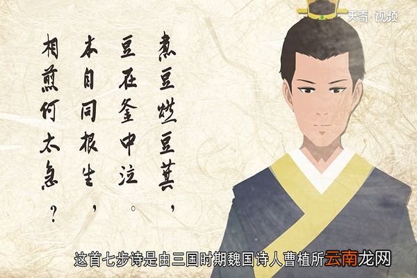 曹植七步诗的故事