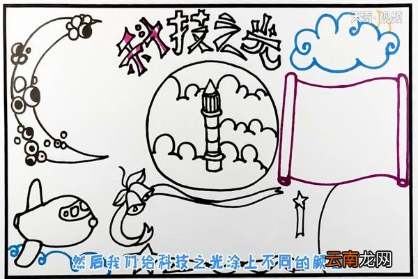 科技手抄报