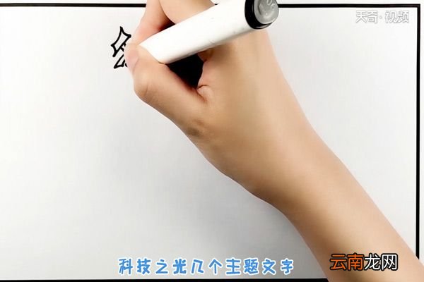 科技手抄报