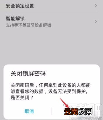 华为P30解除手机锁屏的方法