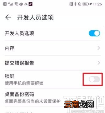 华为P30解除手机锁屏的方法