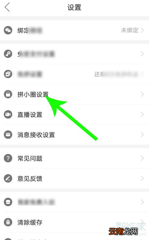 拼多多拼小圈怎么取消好友申请