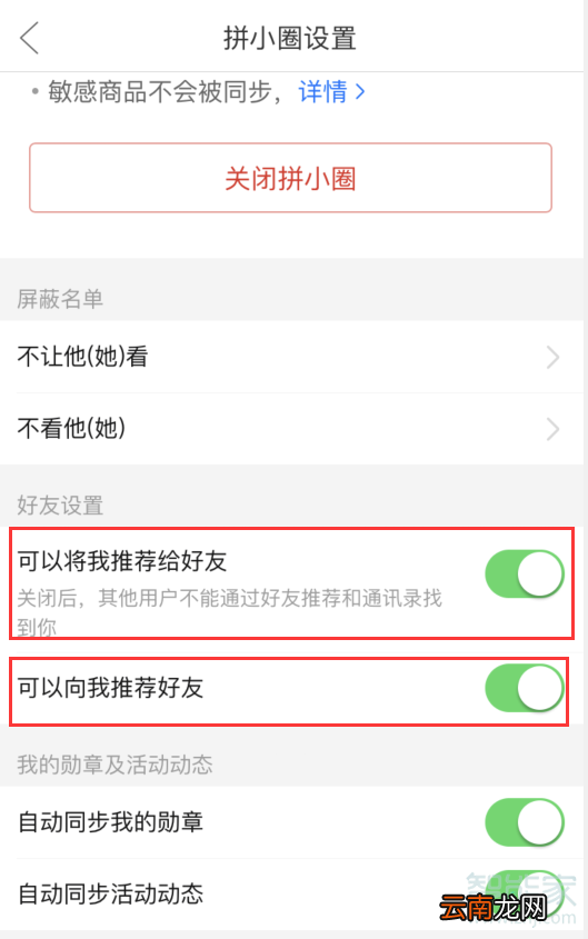 拼多多拼小圈怎么取消好友申请