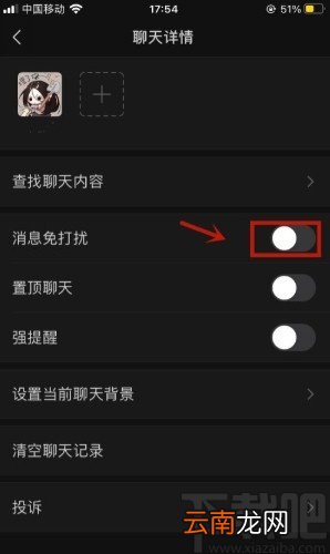 微信app取消好友消息免打扰的方法