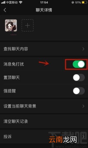 微信app取消好友消息免打扰的方法