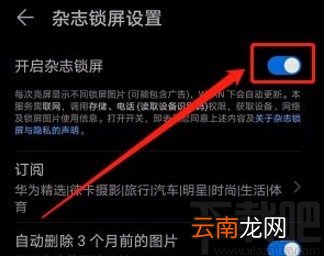 华为手机开启杂志锁屏功能的方法