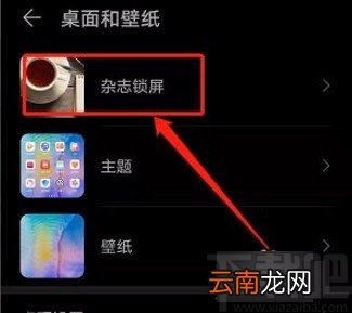 华为手机开启杂志锁屏功能的方法