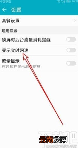 华为mate30设置显示网速的方法