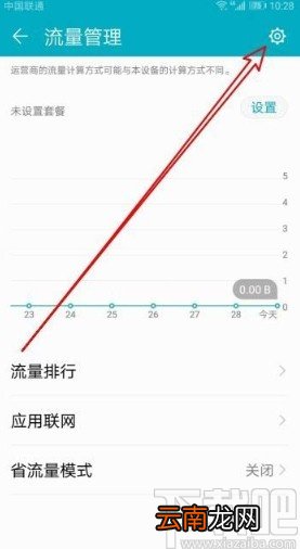 华为mate30设置显示网速的方法