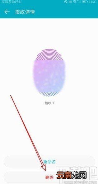 华为荣耀9X删除已录入指纹的方法