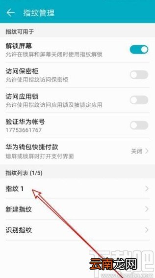 华为荣耀9X删除已录入指纹的方法
