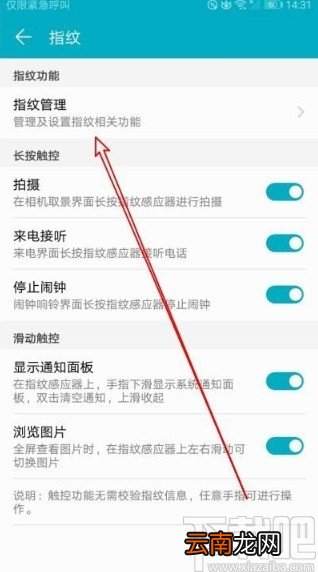 华为荣耀9X删除已录入指纹的方法