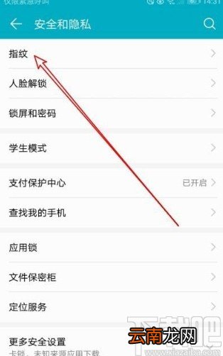 华为荣耀9X删除已录入指纹的方法
