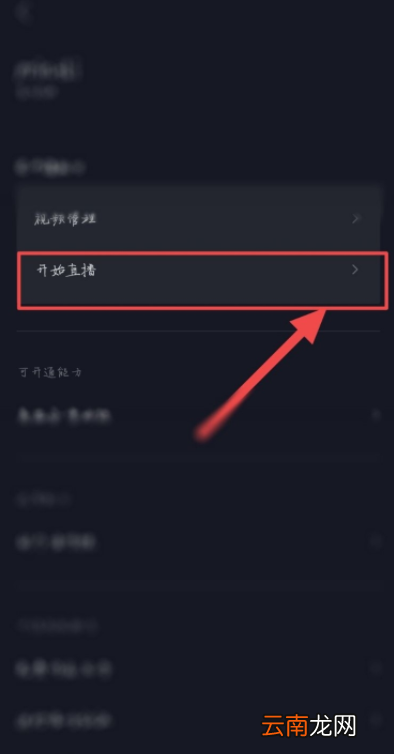 抖音怎么申请连麦
